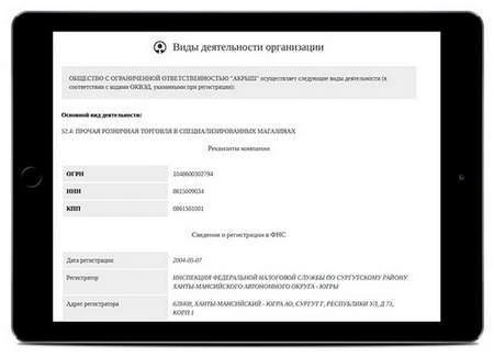 Пример проверочной страницы ООО