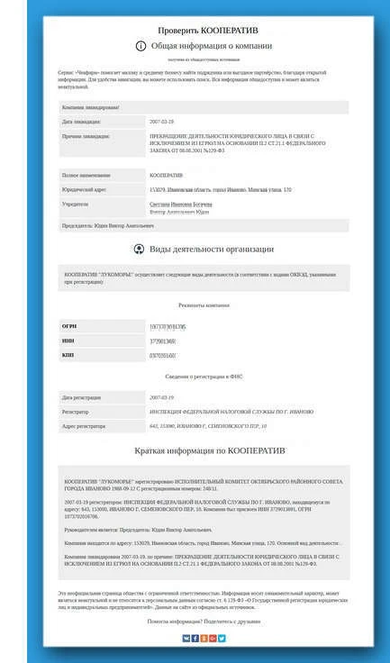 Пример проверочной страницы Кооператива